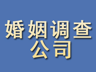 马关婚姻调查公司